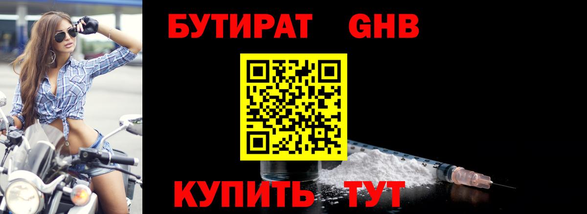 Бутират вода  Вход с VPN  Подольск 