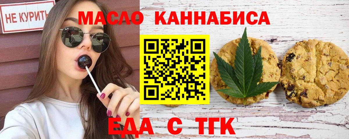 Подольск  Печенье с ТГК конопля  Вход с VPN 