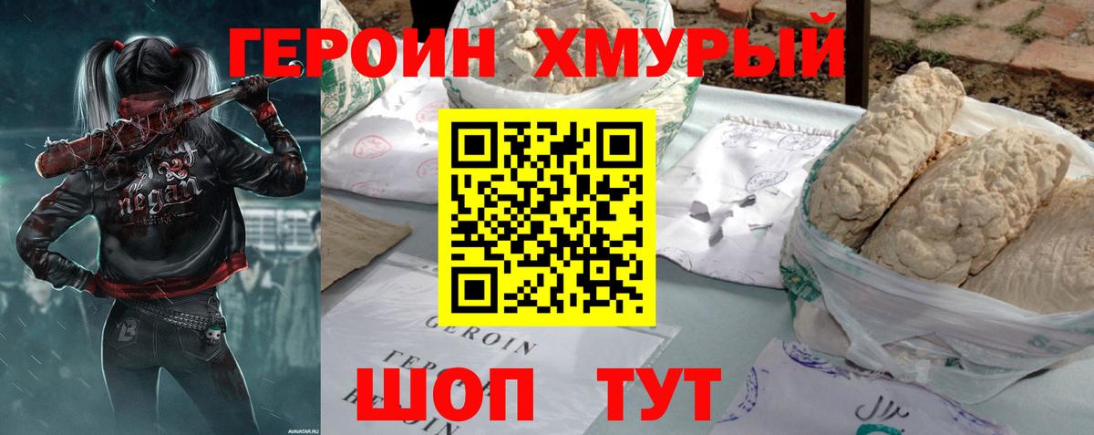 Подольск  ГЕРОИН белый  Вход с VPN 