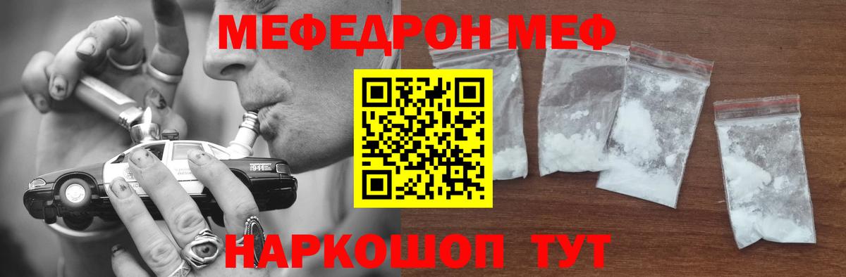 МЕФ  Мефедрон VHQ  Вход с VPN  Подольск 